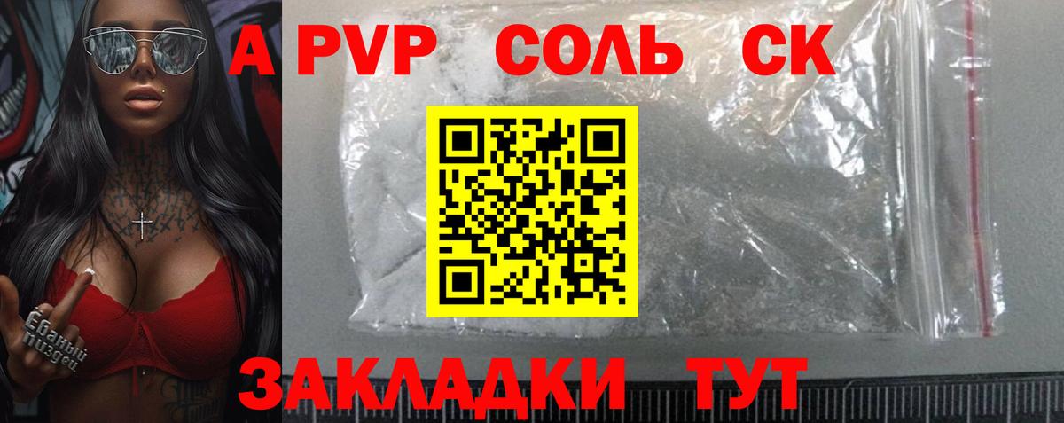 А ПВП Соль  Alpha PVP СК  A PVP VHQ  Гай  Alfa_PVP  Вход с VPN 