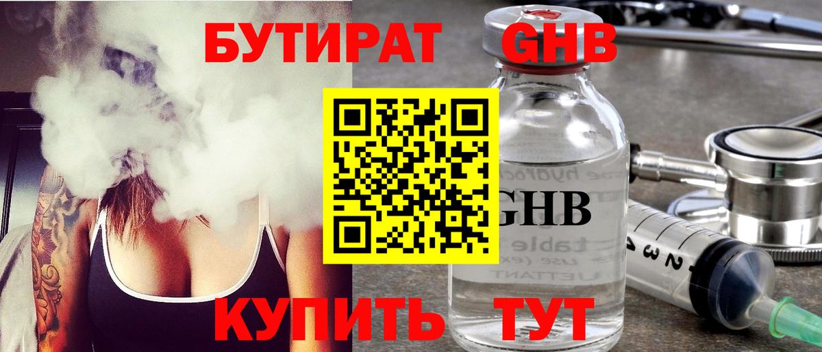 Бутират BDO  Вход с VPN  Гай 