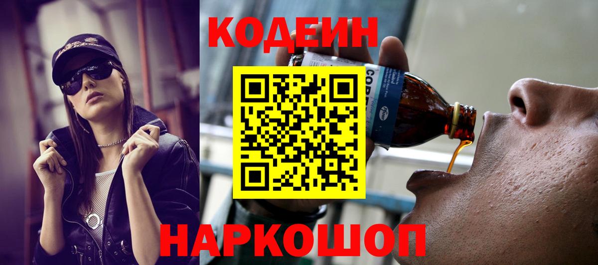 Гай  Codein напиток Lean (лин)  Вход с VPN  Кодеиновый сироп Lean напиток Lean (лин) 