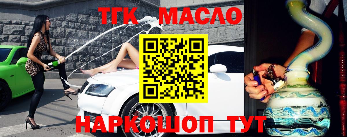 ТГК THC oil Гай